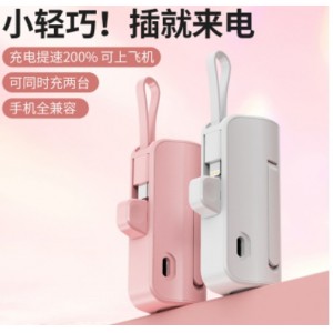 口袋胶囊充电宝